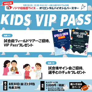 20240901_kids_vip_01.png